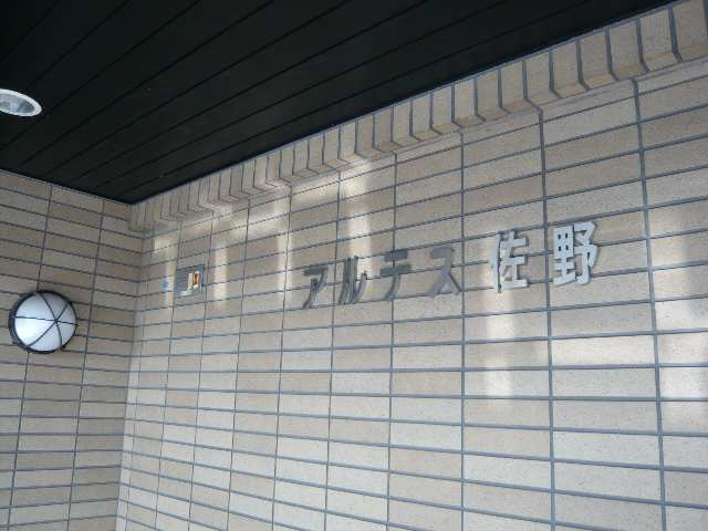 物件ネームプレート