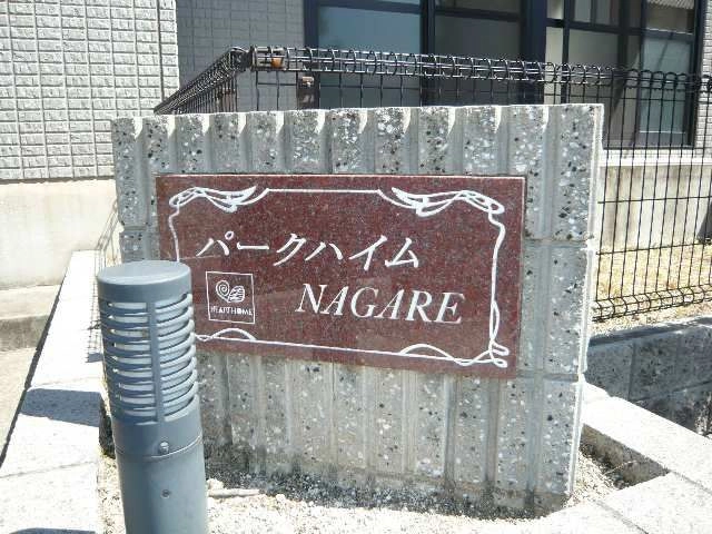 物件ネームプレート