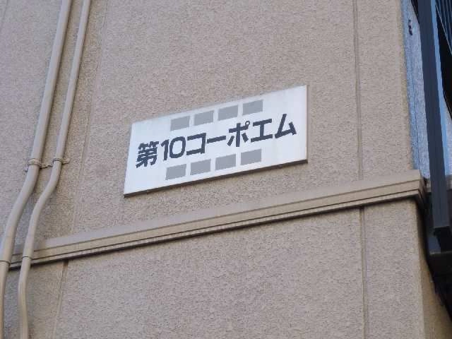 物件ネームプレート