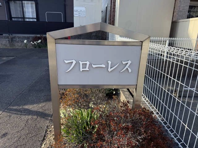 物件ネームプレート