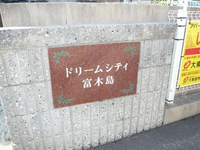 物件ネームプレート