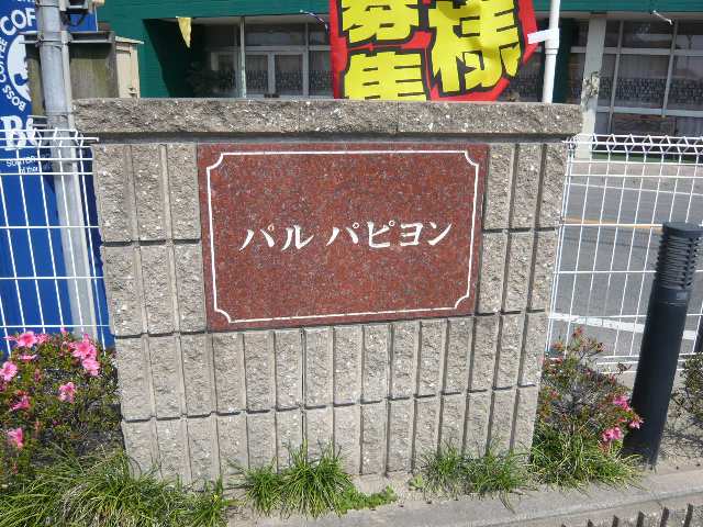 物件ネームプレート