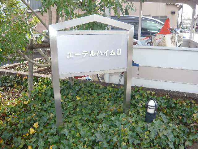 物件ネームプレート