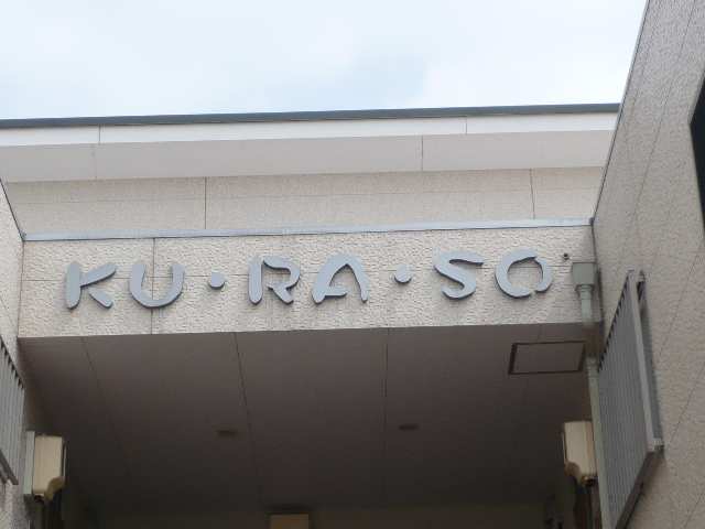 物件ネームプレート