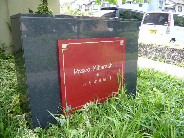 物件ネームプレート