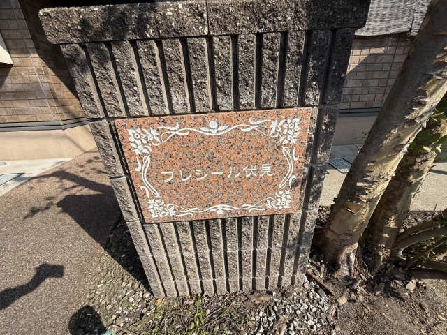 物件ネームプレート