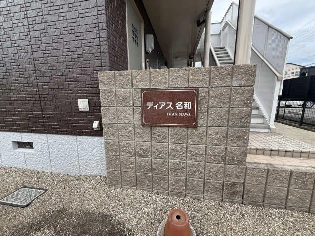 物件ネームプレート