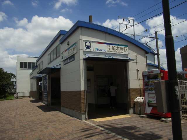 南加木屋駅