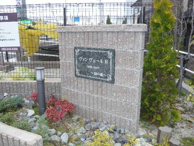 物件ネームプレート