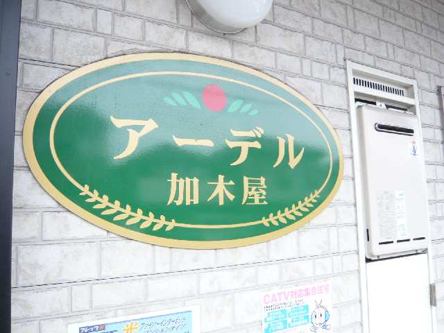 物件ネームプレート