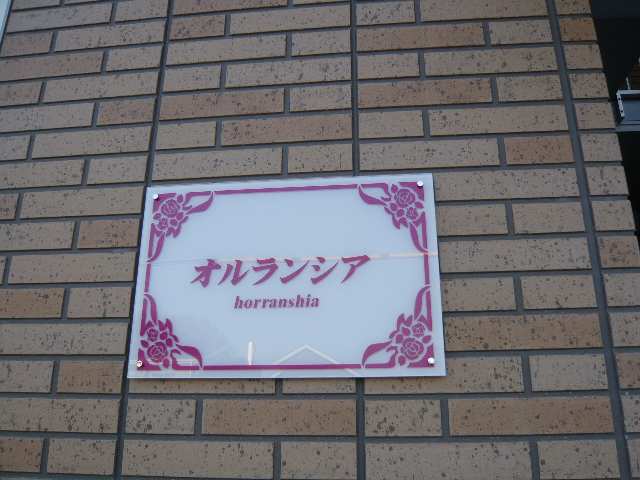 物件ネームプレート