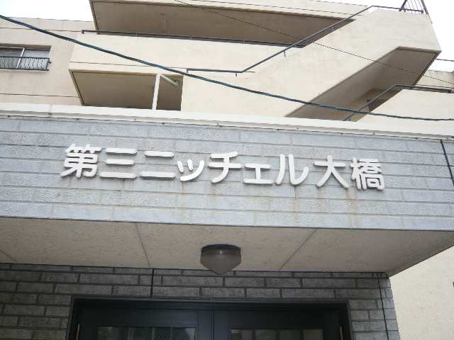 物件ネームプレート