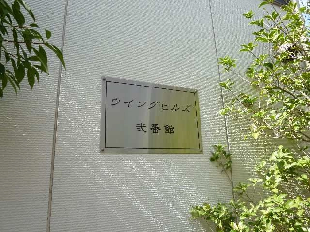 物件ネームプレート