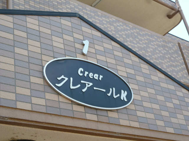 物件ネームプレート