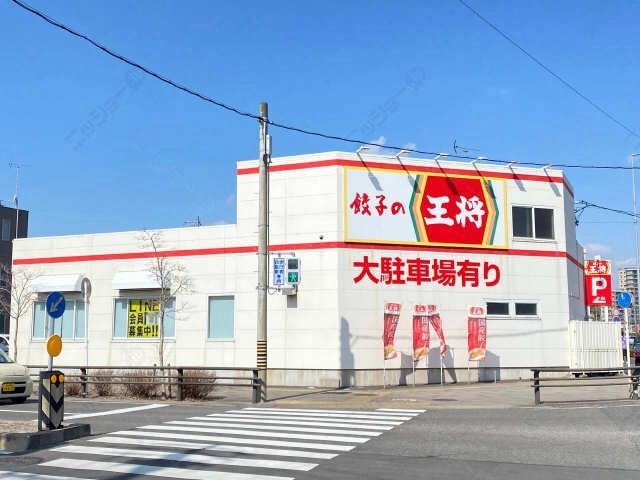 餃子の王将