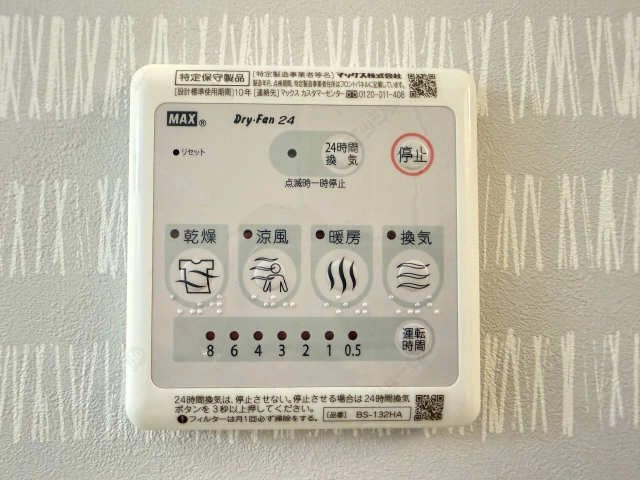 浴室乾燥機操作パネル