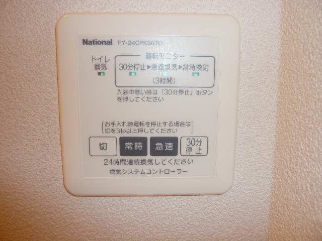 24時間換気操作盤