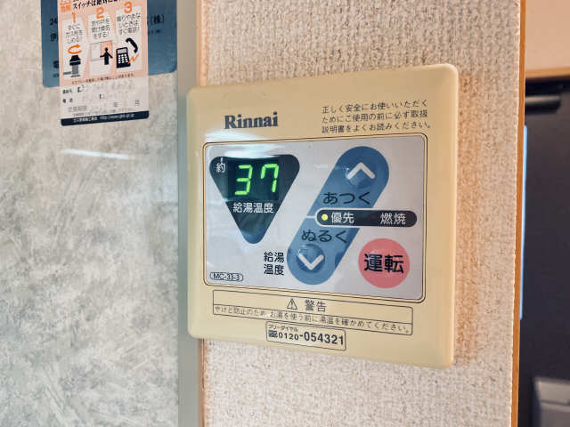 給湯操作パネル