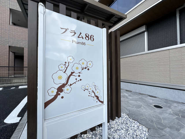 アパートネーム