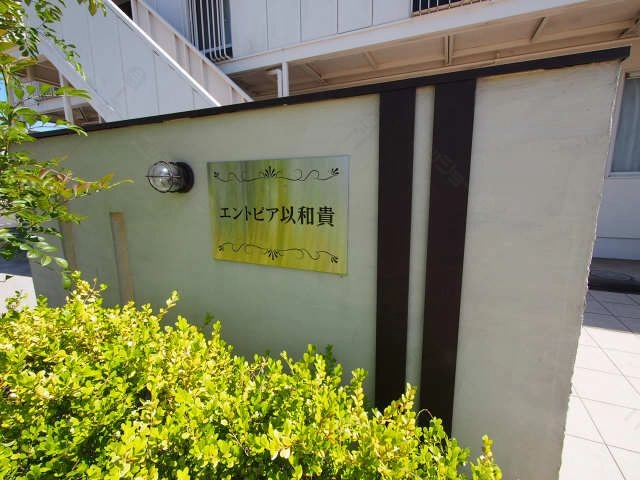 アパートネーム