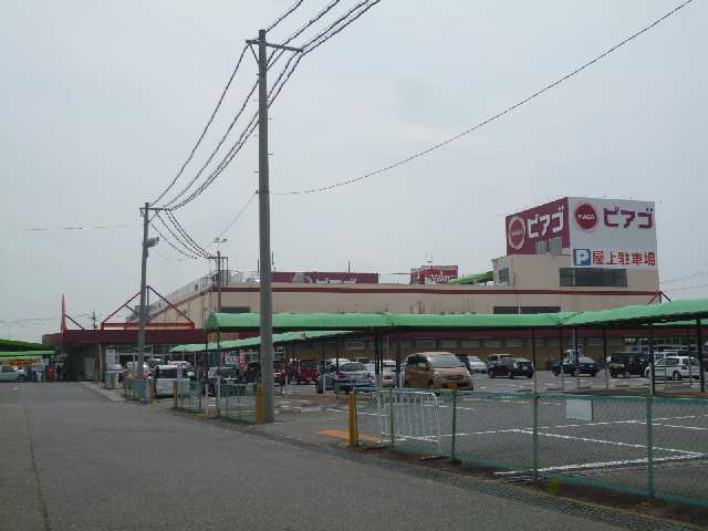 ピアゴ上和田店