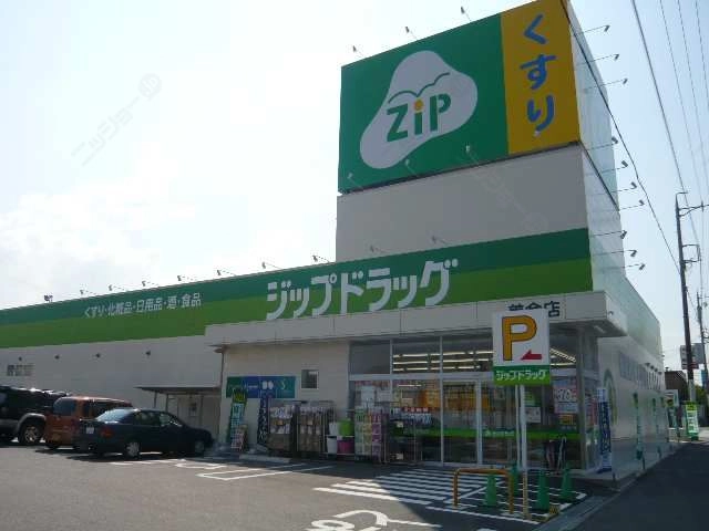 ジップドラッグ