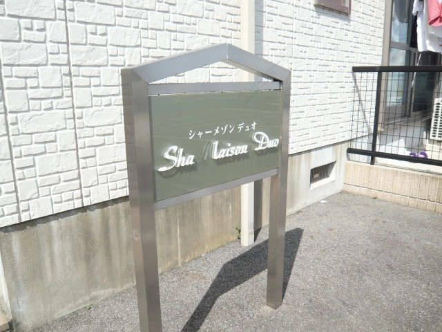 ネームプレート