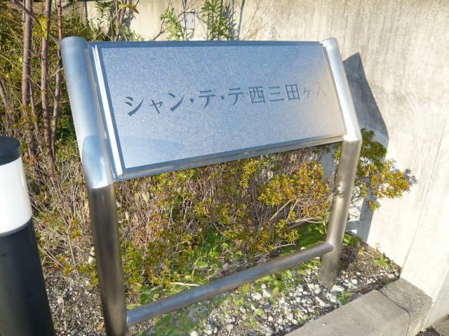 ネームプレート