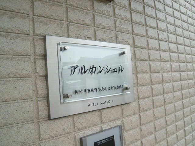 ネームプレート