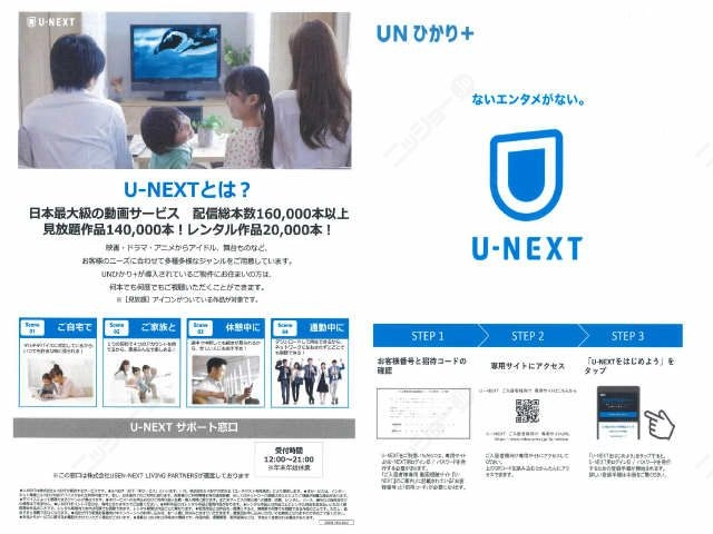 Ｕ-ＮEＸT動画視聴無料付