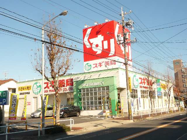 スギ薬局徒歩1分