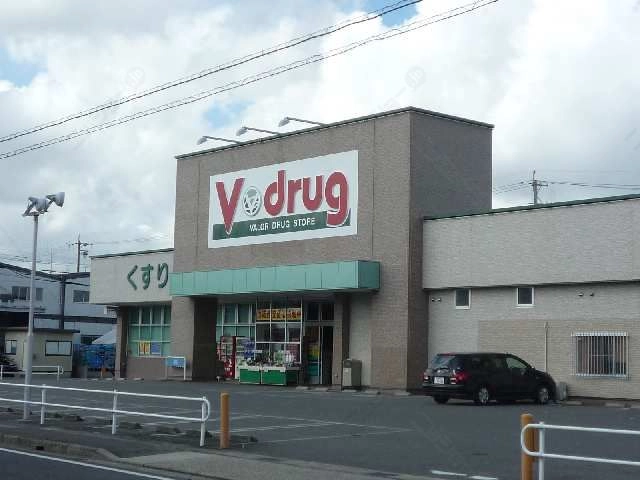 Ｖドラッグ歩4分