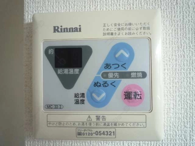 給湯リモコン