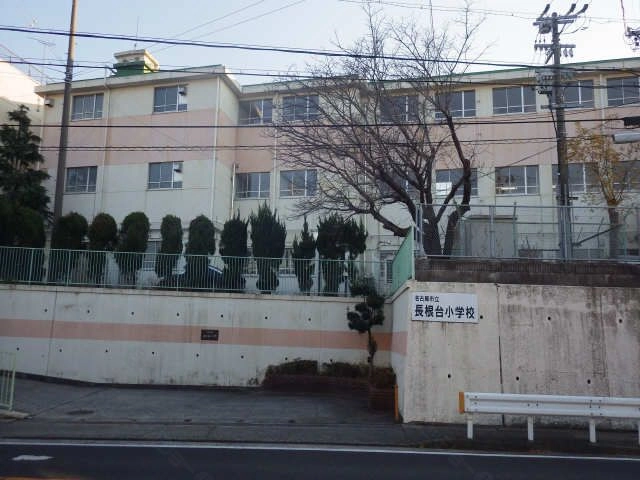 長根台小学校