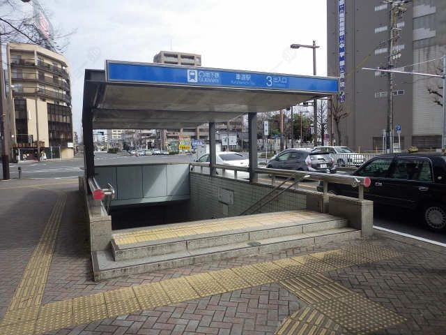 地下鉄駅・車道駅