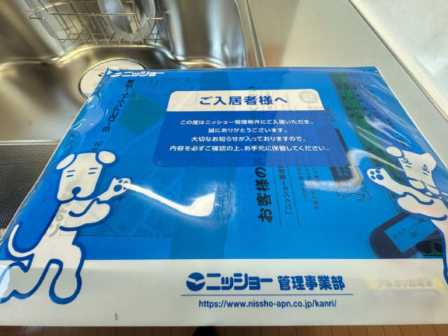 安心のニッショー管理物件