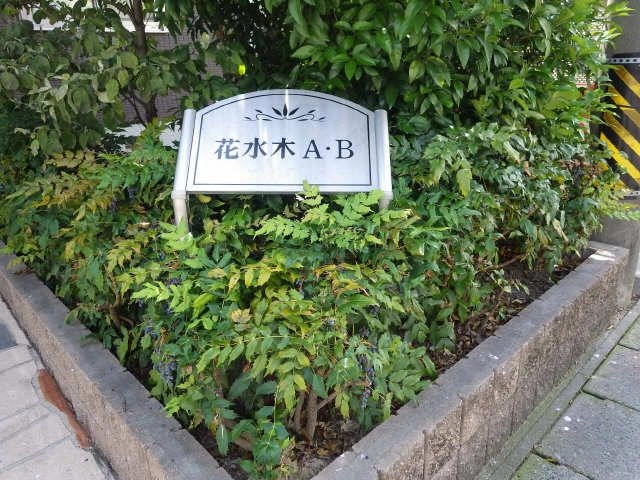 ネームプレート