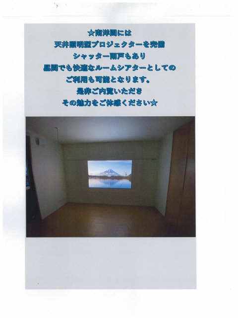 南洋間について