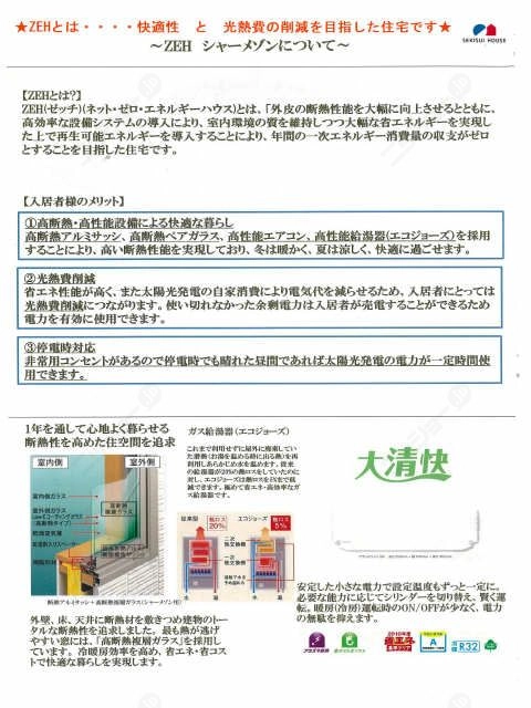 ZEHとは