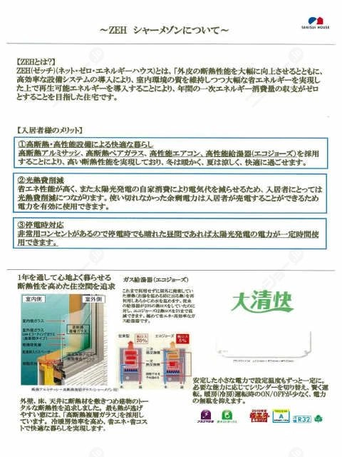 ZEH説明