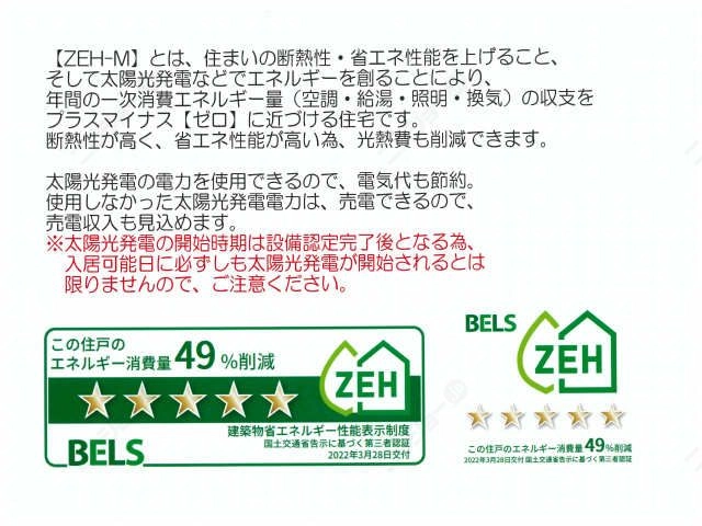 ZEH-Mご案内