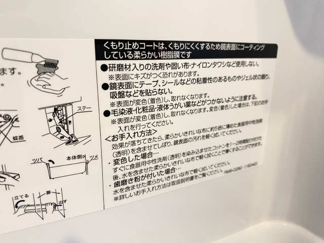 洗面鏡曇り止めコート