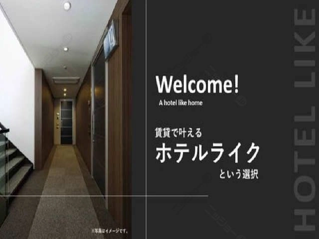 ホテルライク仕様