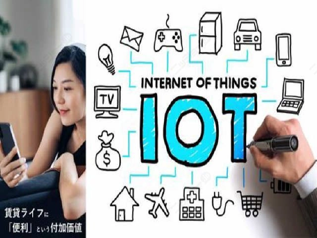 IOT対応とは