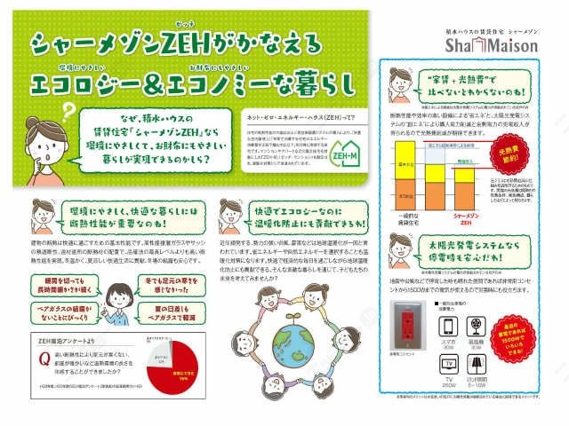 ZEHのメリット