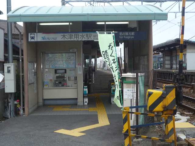 名鉄木津用水駅