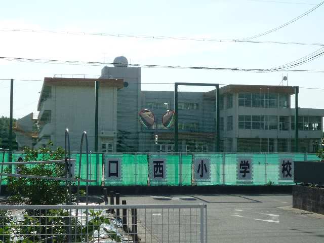 大口西小学校