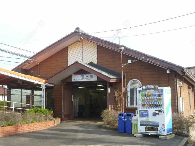 羽黒駅