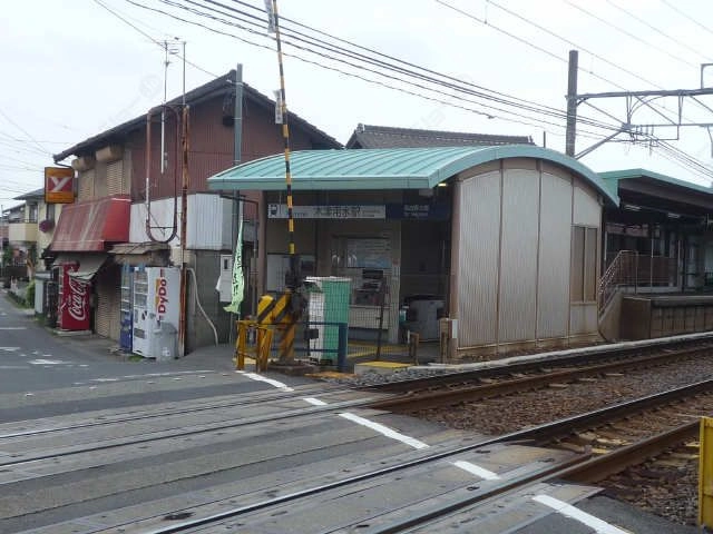 木津用水駅