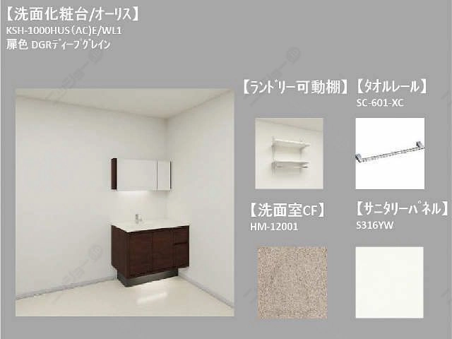 洗面・イメージ図